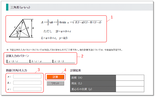 公式計算