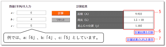 計算結果