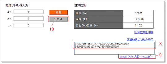 計算結果URL