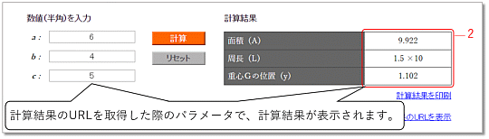 計算結果の再表示